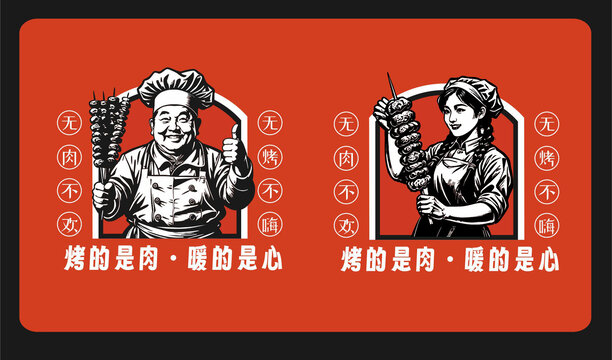 燒烤插畫(huà)烤肉炸串
