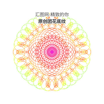 證件防偽團花底紋