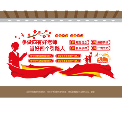 四有好老師四個(gè)引路人