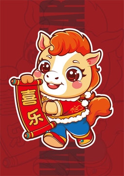 馬年卡通