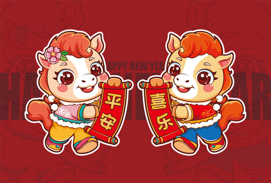 馬年卡通