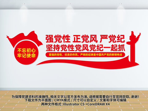 強(qiáng)黨性正黨風(fēng)嚴(yán)黨紀(jì)