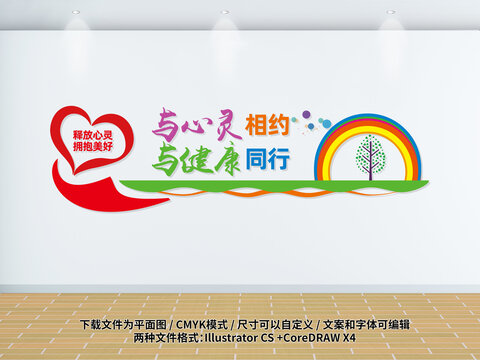 心理咨詢室文化墻