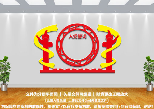 入黨誓詞