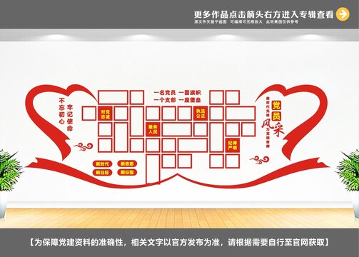 黨員風(fēng)采