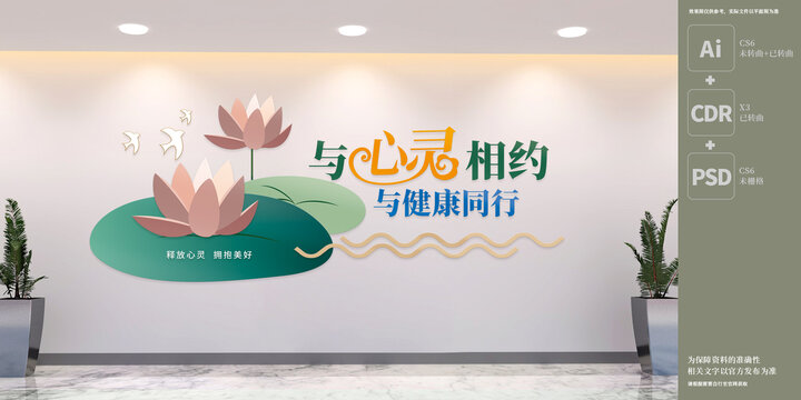 心靈驛站標(biāo)語文化墻