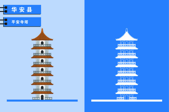 華安