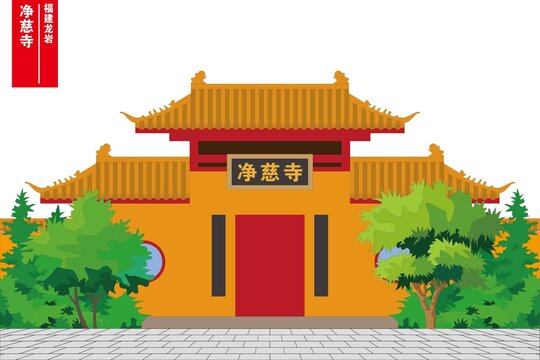 凈慈寺