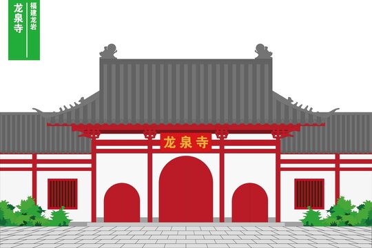 龍泉寺