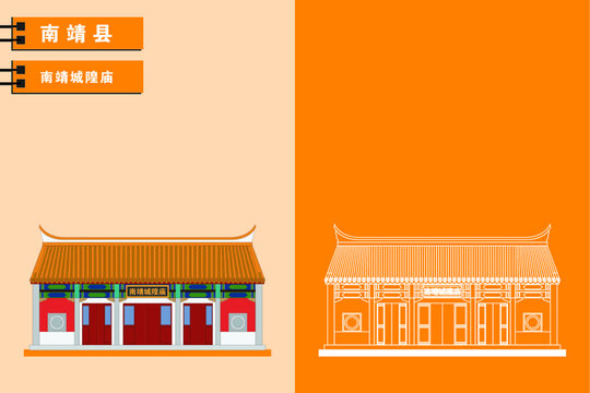 南靖
