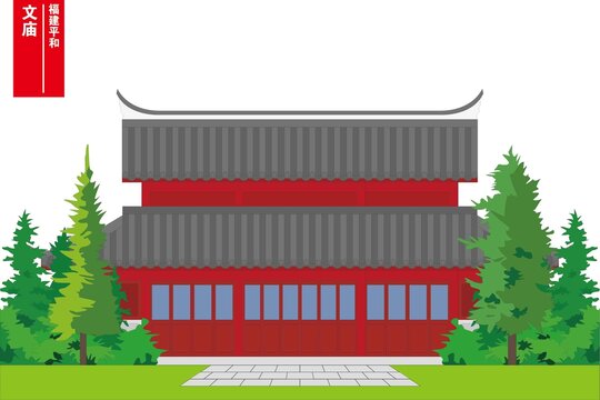 平和文廟
