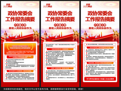政協(xié)常委會工作報告