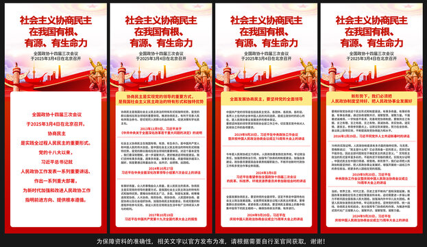 民主協(xié)商