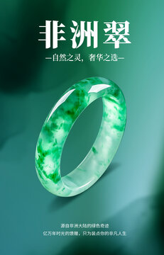 非洲翠手鐲