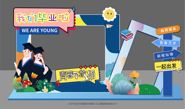 畢業(yè)拍照框美陳