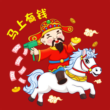 財神插畫