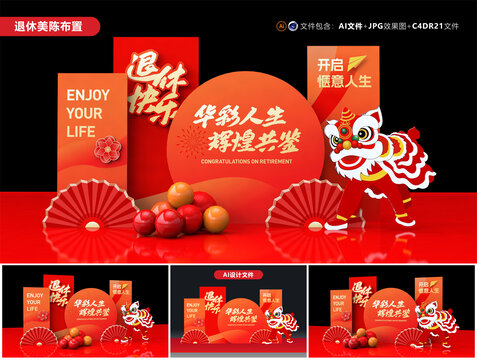退休美陳布置