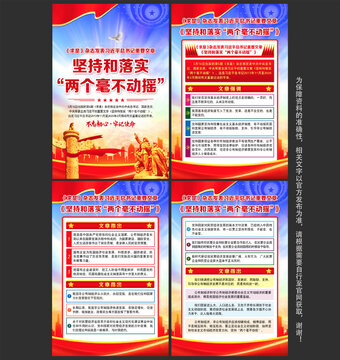 堅持和落實兩個毫不動搖