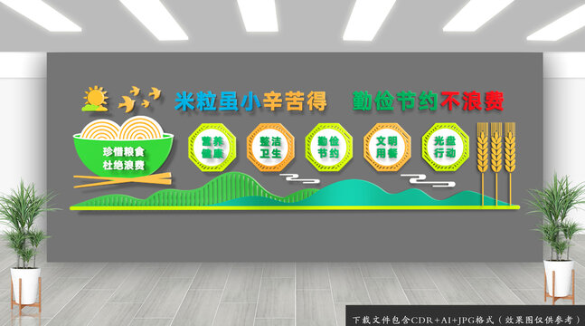 食堂文化墻