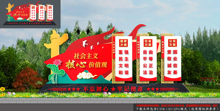 價值觀雕塑