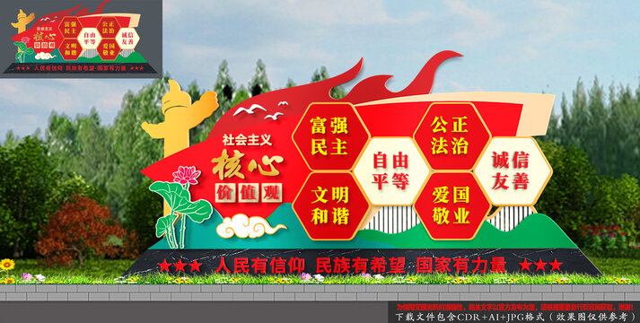 價值觀雕塑