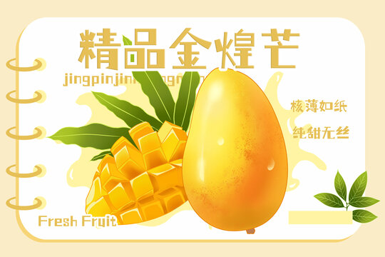 芒果包裝