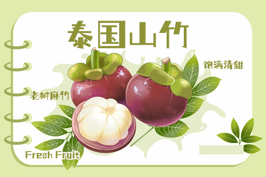 山竹包裝