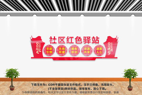 社區(qū)紅色驛站