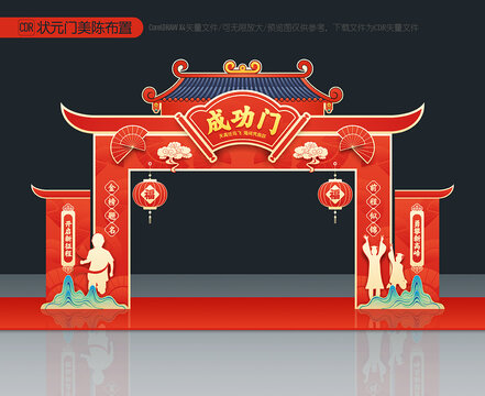 成功門