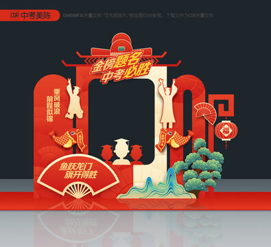 中考拍照框