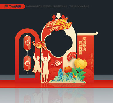中考拍照框