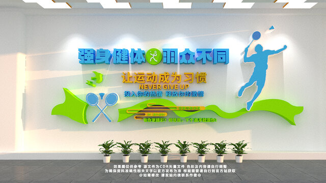 羽毛球文化墻