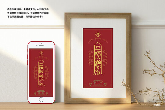 高考中考金榜題名