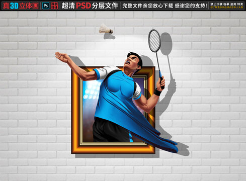 羽毛球立體畫