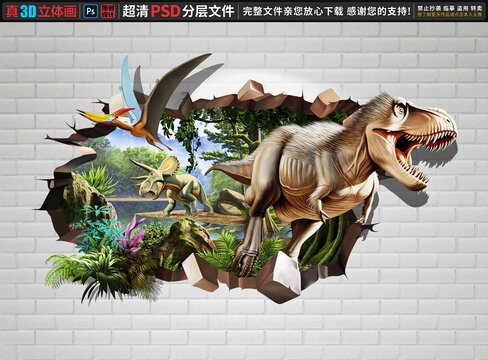 霸王龍立體畫(huà)