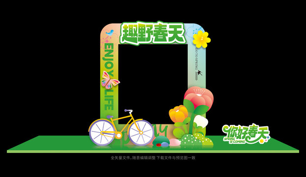 春季美陳