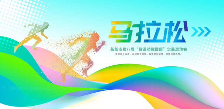 馬拉松