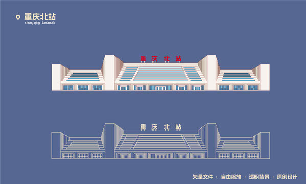 重慶北站