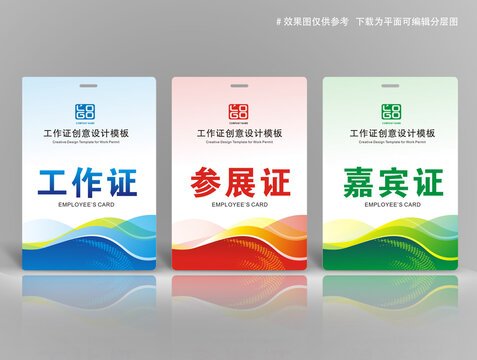 參會(huì)證