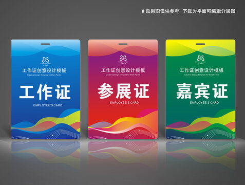 參會(huì)證