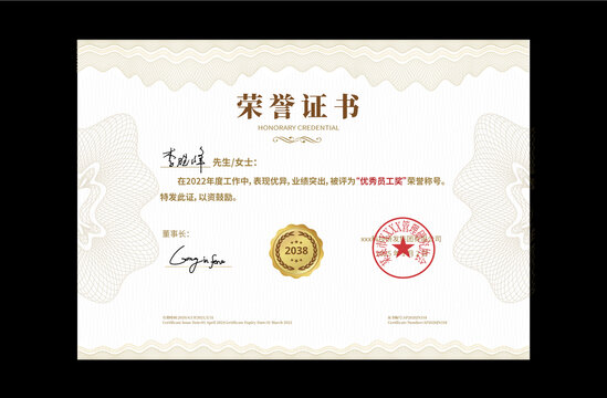 高檔榮譽(yù)證書