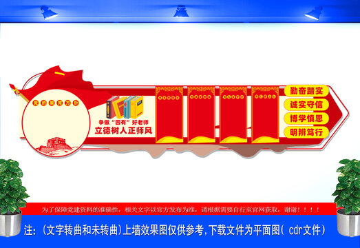 黨的教育方針文化墻學(xué)校四有好老師文化墻