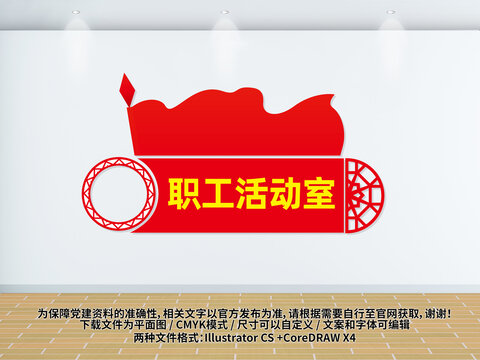 職工活動室門牌