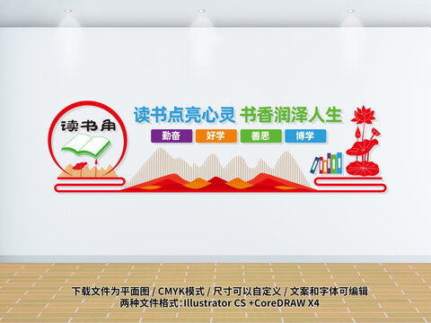 讀書角文化墻