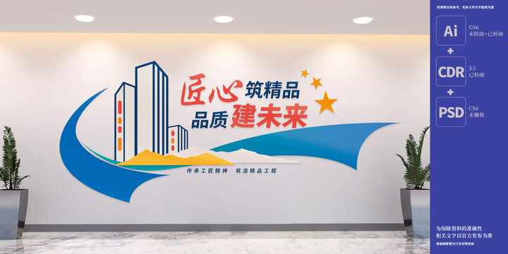 建筑企業(yè)標語文化墻
