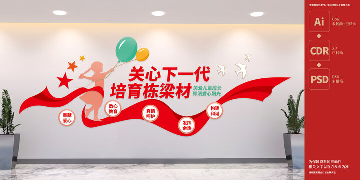 關(guān)工委標語文化墻