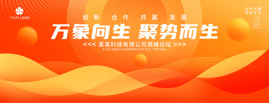 橙色會議背景
