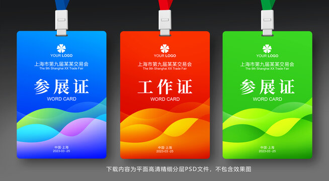 胸卡