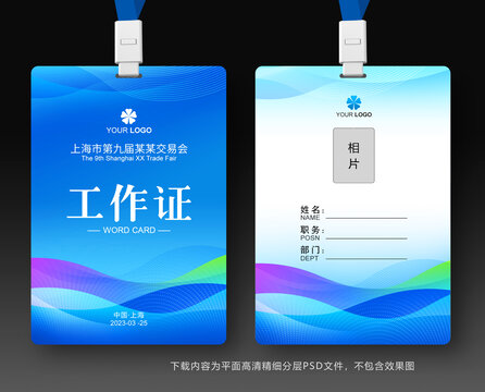 工作證