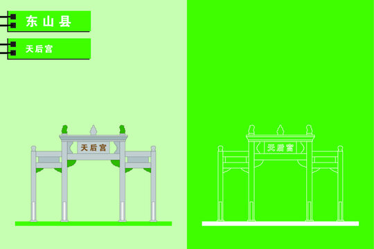 東山